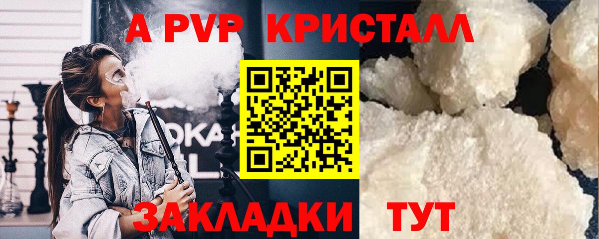 APVP кристаллы Сунжа