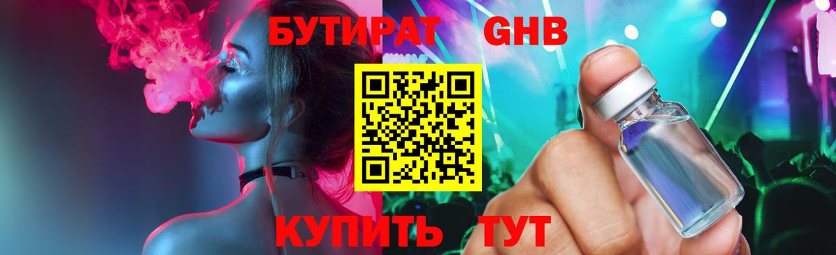 БУТИРАТ буратино Сунжа