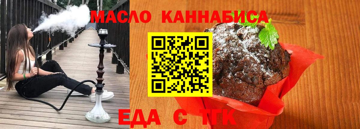 Еда ТГК конопля  Вход с VPN  Сунжа 