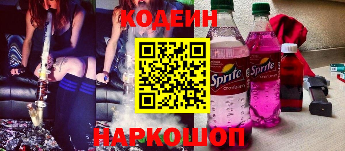Codein Purple Drank Сунжа