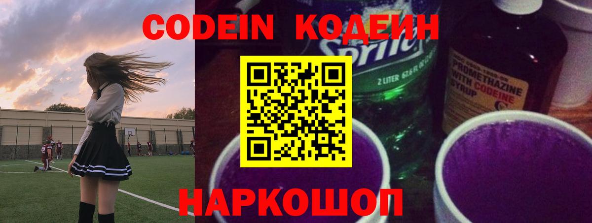 Кодеин Purple Drank  Codein напиток Lean (лин)  Сунжа  Вход с VPN 