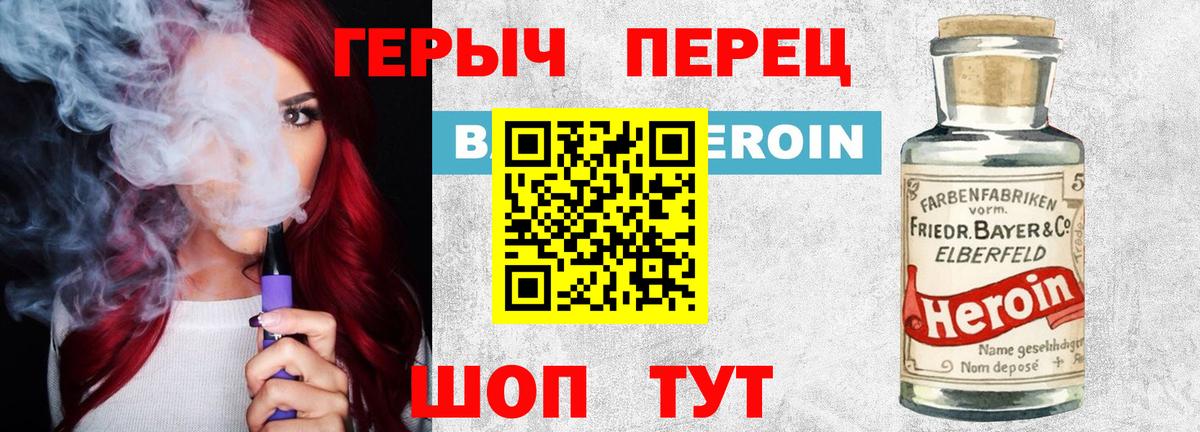 Героин VHQ  Вход с VPN  Сунжа 